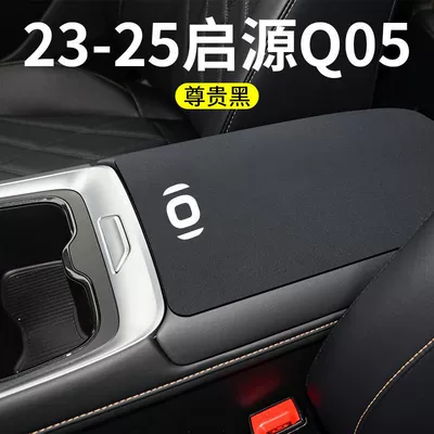 Armrest box pad: A06 Armrest Box Pad Protective - qiyuan-q05-armrest-box-integral-rear-opening-1-piece-high-end-black-flip