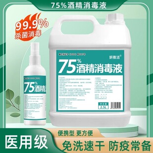 Alcohol% Medical Alcohol Spray Disinfection Epidemic Special Household Large Barrel Alcohol-Free Disinfectant