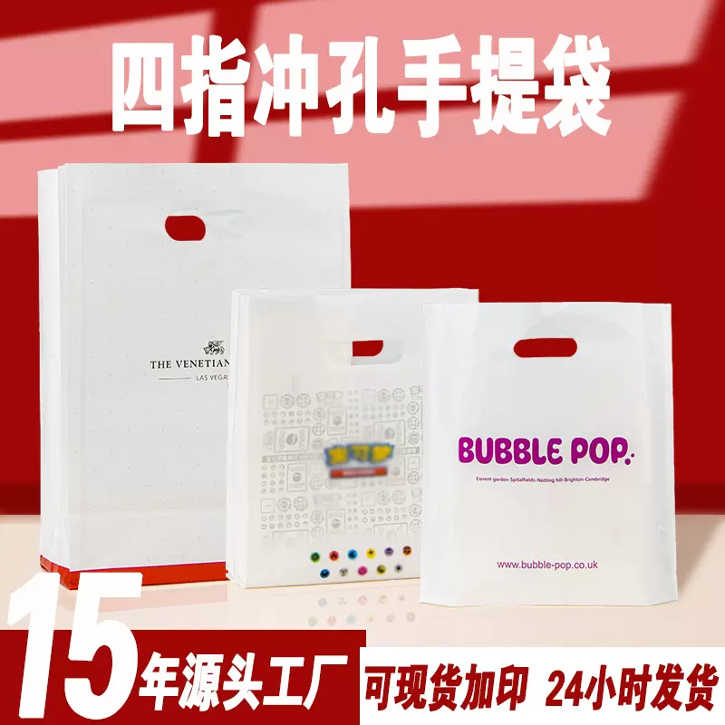 定制透明礼品塑料手提袋服装店四指袋印刷LOGO包装购物冲孔袋