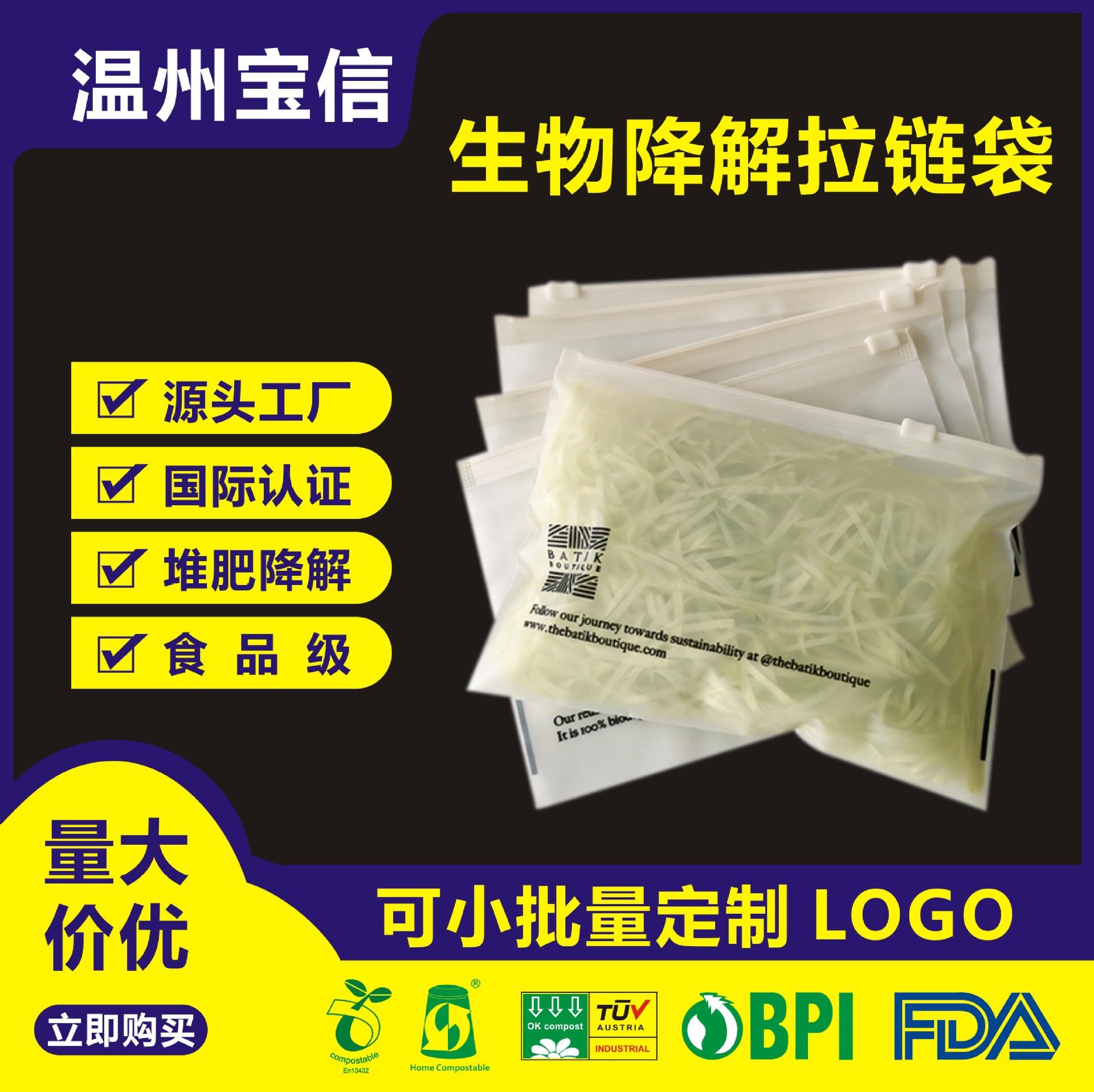 PLA可降解拉链袋生物降解塑料袋全降解塑料袋服装拉链袋