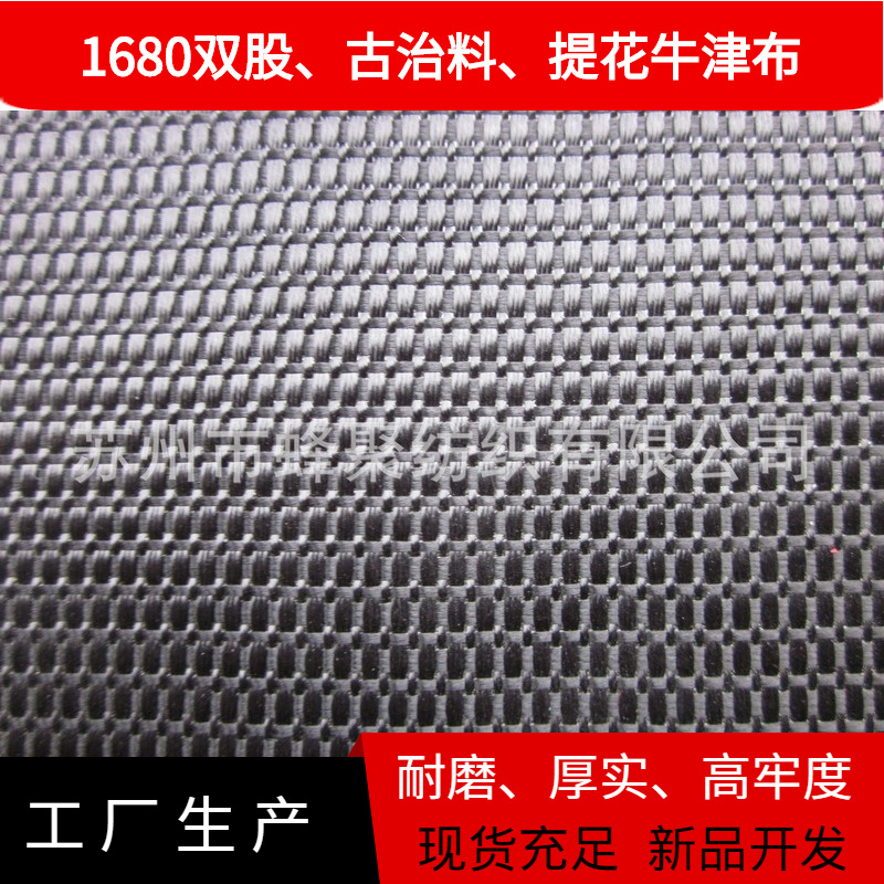 【厂家供应 批发】1680D双股优丽胶涂层牛津布