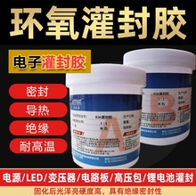 黑色环氧树脂电子灌封胶高分子导热密封绝缘胶led电机电容变压器