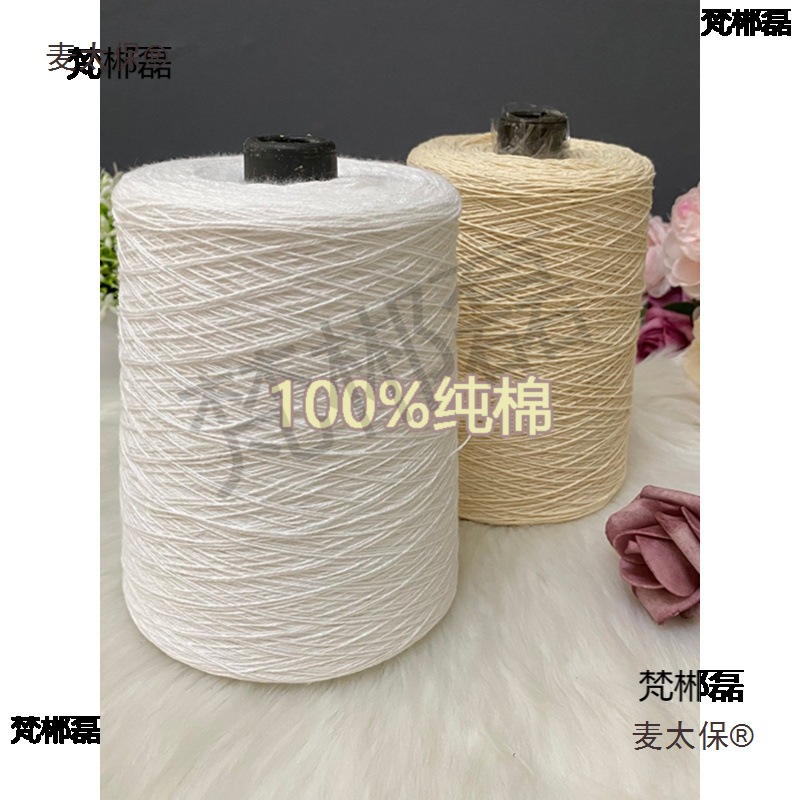 纯棉线8号蕾丝纯棉宝宝线柔软diy手工编织夏季钩针中细线特麦太保