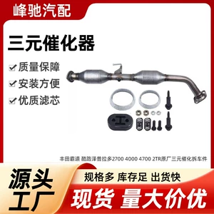 Toyota Prado 2700 4000 4700 2Tr üçün üç yollu katalitik konvertor
