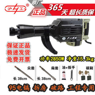 Free Shipping Shanghai Hugong 95 Electric Pick Single-Use Industrial Grade Power 65 Electric Hammer Concrete Slotting Wall Demolition Tool