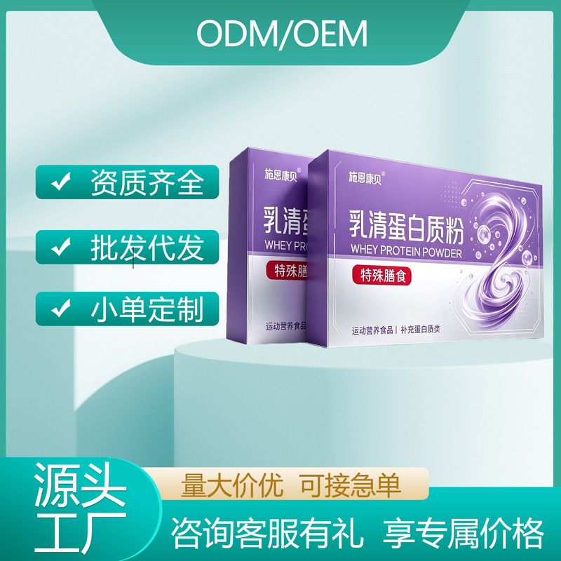 Shandong Special Dietary Whey Protein Powder Solid Beverage OEM Customized Whey Protein Powder Processing Shandong Special Dietary Whey Protein Powder Solid Beverage OEM Customized Whey Protein Powder Processing