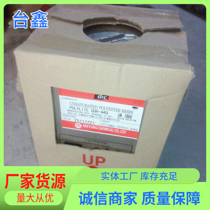449树脂 现货销售水晶高透明度耐黄变不饱和树脂 449树脂厂家供应