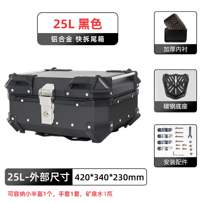星骑侠摩托车铝合金尾箱快拆防水电动车后备箱X纹摩旅尾箱通用|undefined