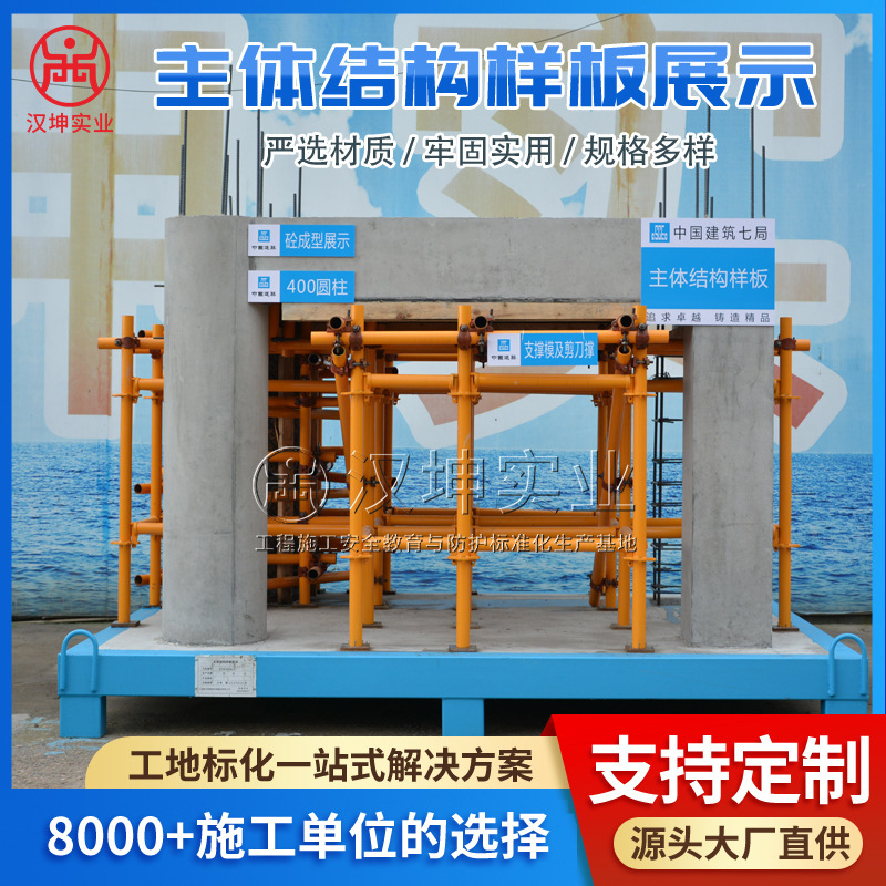 汉坤实业主体结构样板（框架结构）展示区 建筑工地质量样板