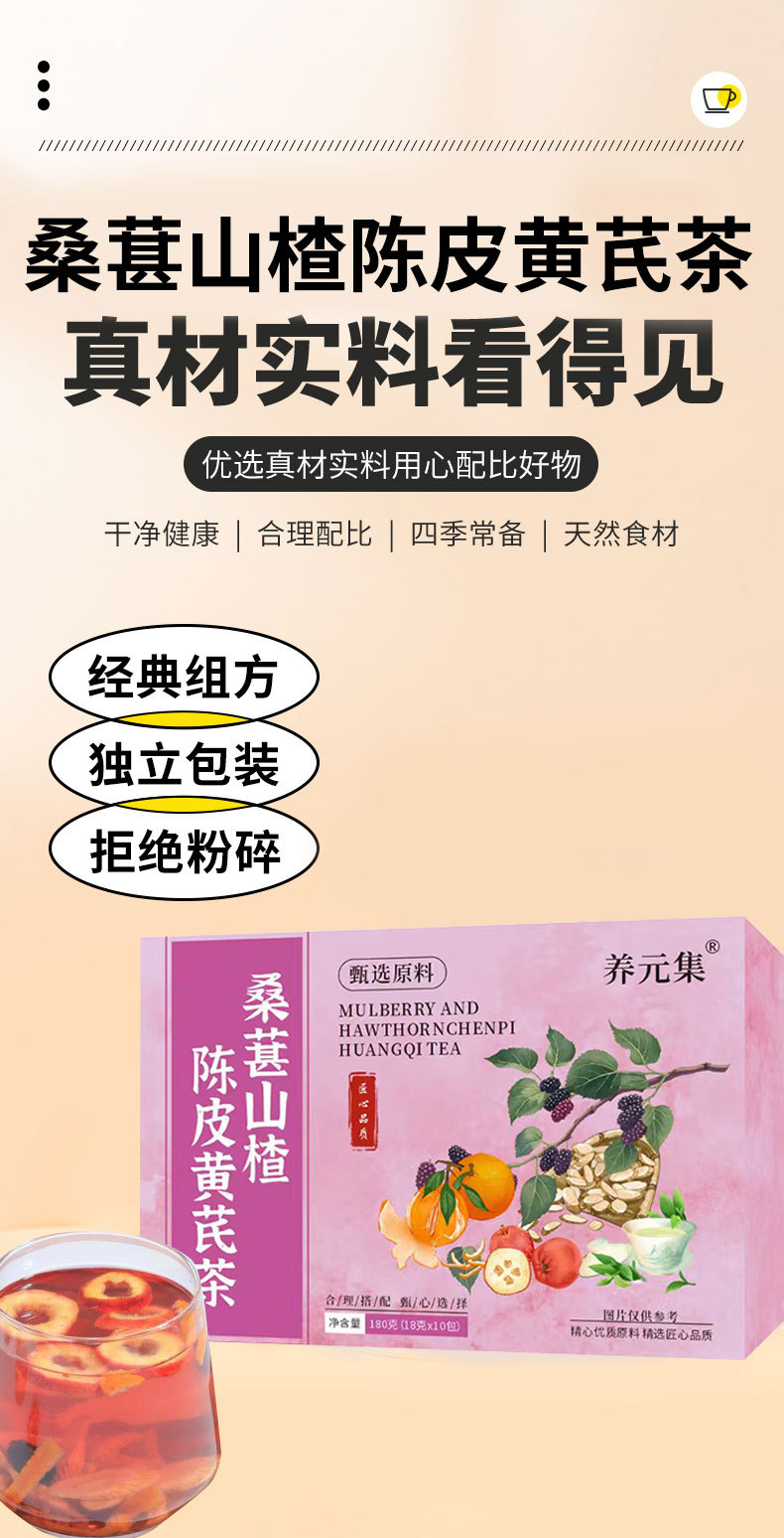 Mulberry Hawthorn Tangerine Peel Astragalus Tea Sang Shen Shan Zha Chen Pi Huang Qi 18g x 10 Bags Cold Brew Herbal Blend overview