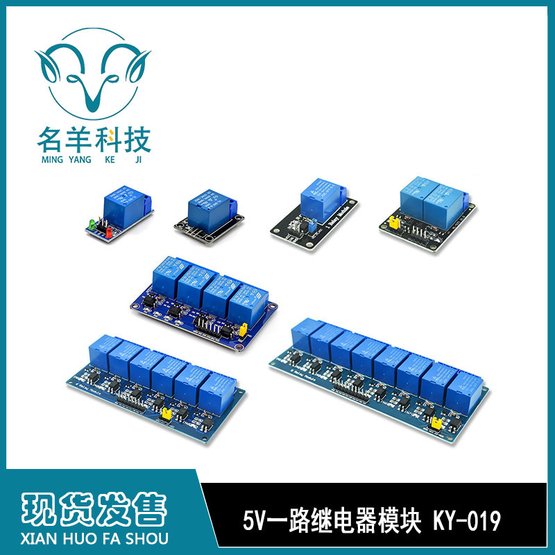 5V一路继电器模块 KY-019 1/2/4/6/8路光耦继电器模块 带光耦隔离