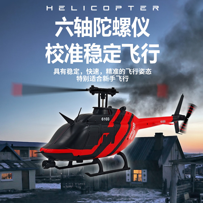 Cross-border Delin six-channel brushless single propeller simulation helicopter electric RC remote control aircraft model toy
