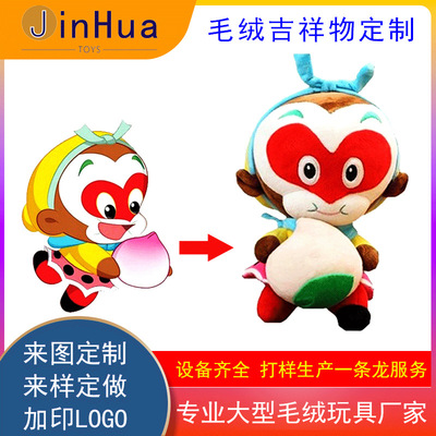 深圳毛绒玩具厂家猴子公仔玩偶吉祥物定制来图样定做加工加印LOGO|ru