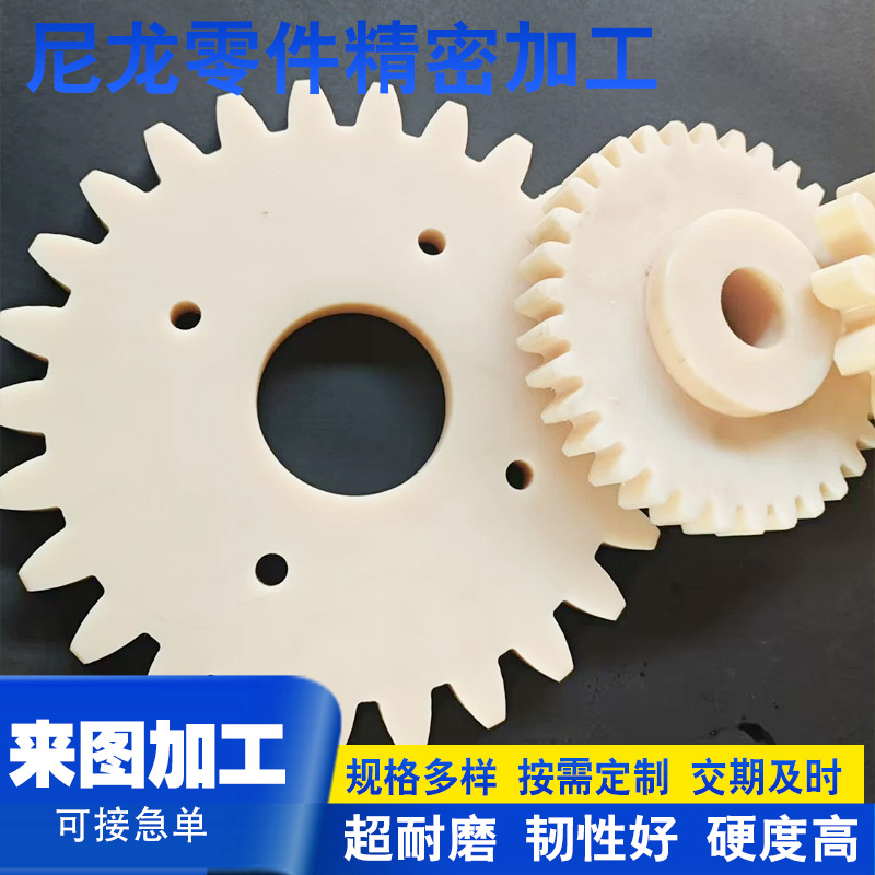 含油尼龙齿轮定 做异型齿轮加工尼龙斜伞齿轮传动件尼龙大齿轮