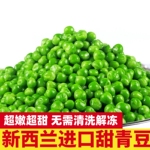 源头工厂直供冷冻蔬菜 新西兰进口鲜绿色泽颗粒饱满青豆粒