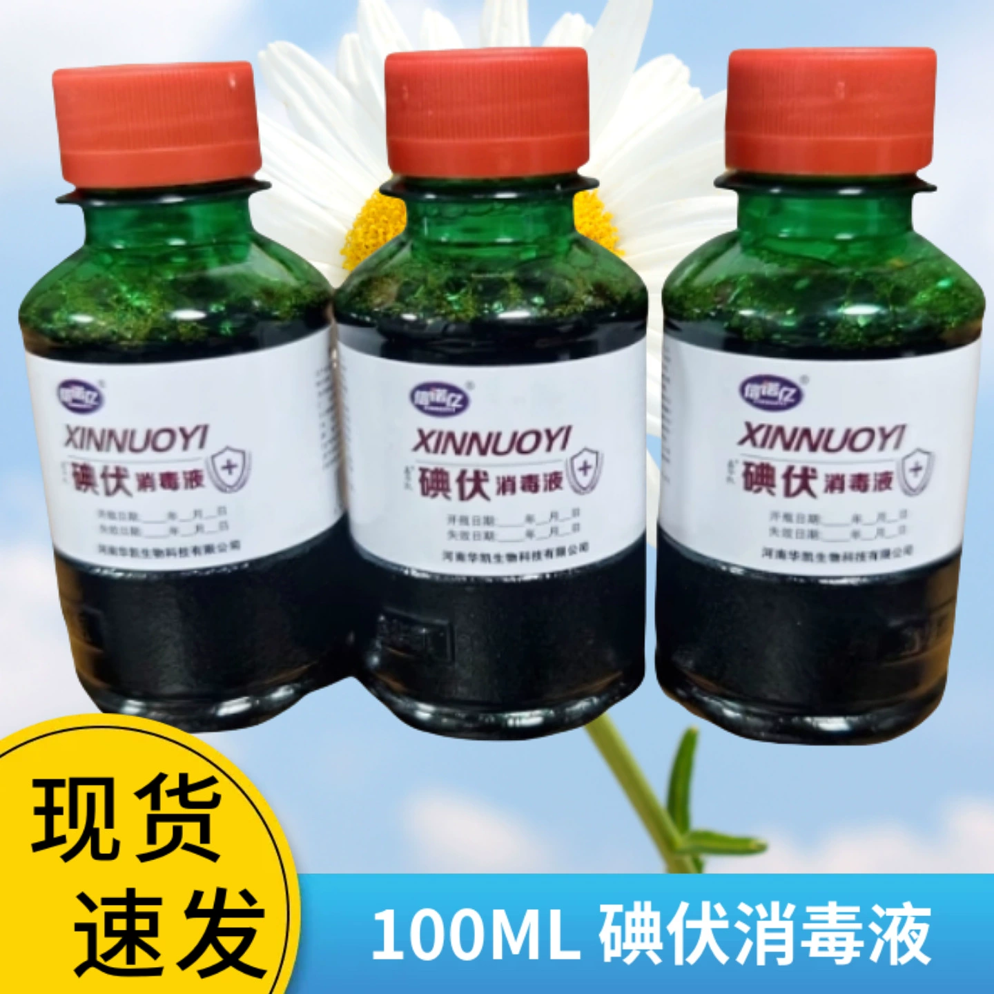 Xinnoyi Медицинский йодофорный дезинфицирующий агент для кожи иодофоры 100 мл Дезинфекция кожи