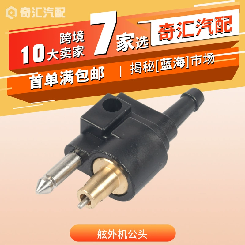 Трансграничная горячая Распродажа 8-миллиметровое соединение подвесного топливопровода/внешняя вилка топливопровода двигателя (механический конец)