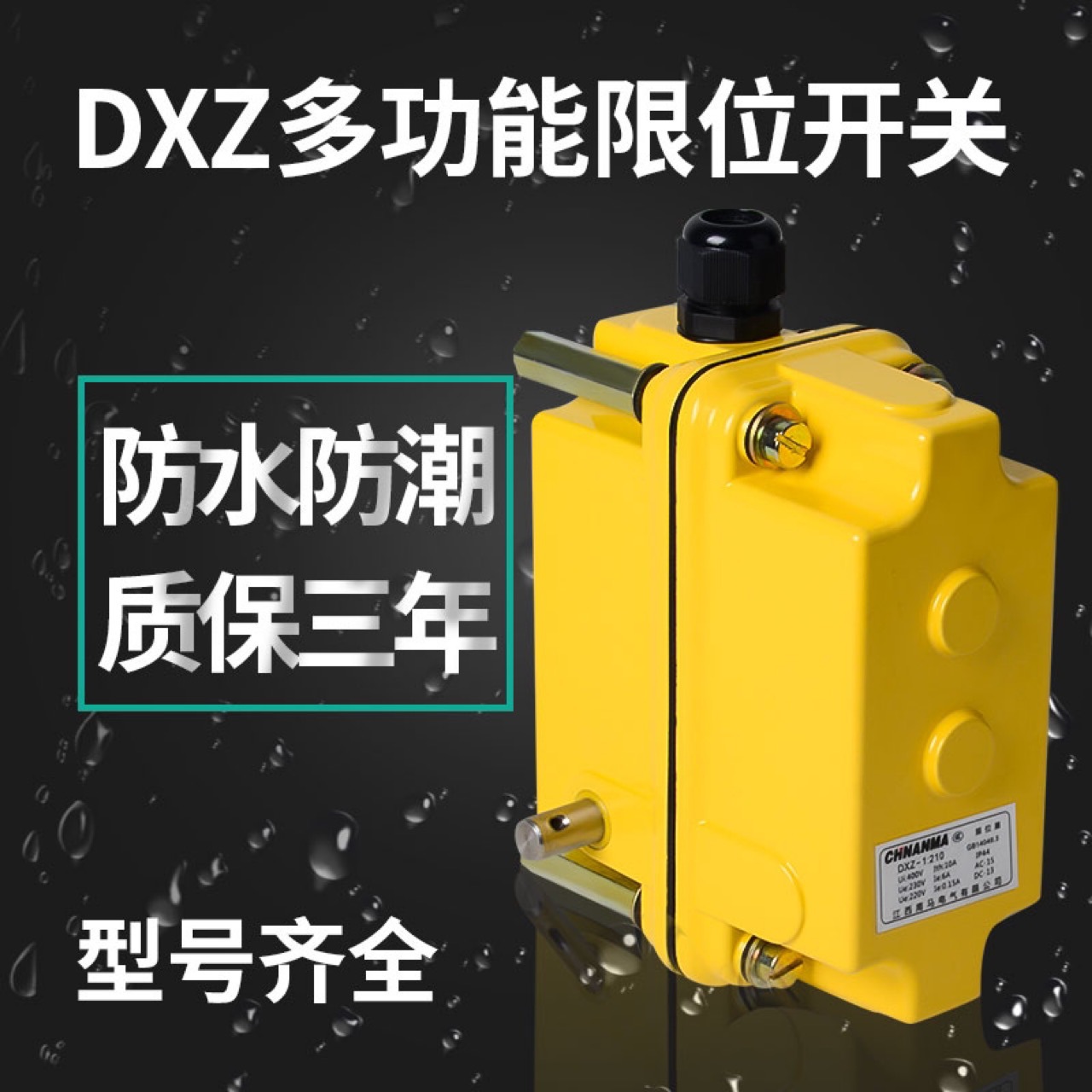 DXZ多功能行程限位器起升高度限制器铝壳DXZ-1:13/24/274/360/660