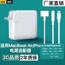 适用苹果笔记本电源适配器Mackbook air/pro电脑充电器45W60W85W
