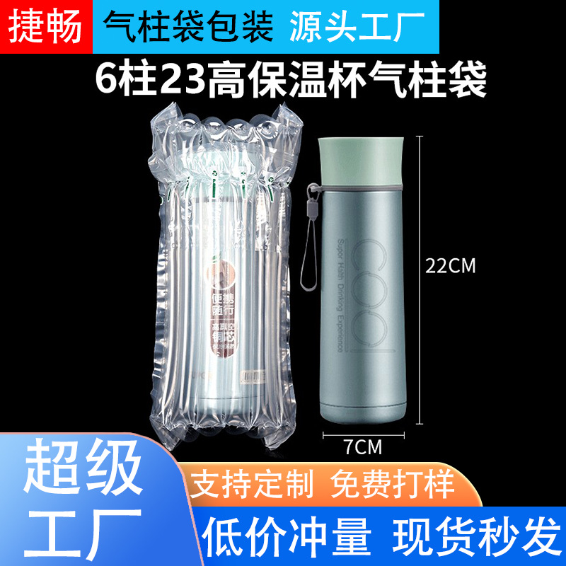 6柱22杯子气柱袋充气缓冲袋防震气泡袋膜包装卷材泡沫气囊气泡柱