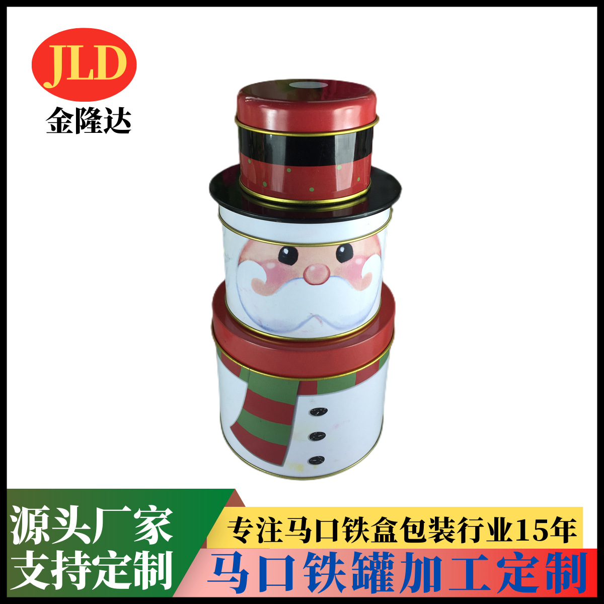 层层马口铁罐 圆形圣诞礼品包装铁盒 糖果茶叶金属盒 装饰品铁罐