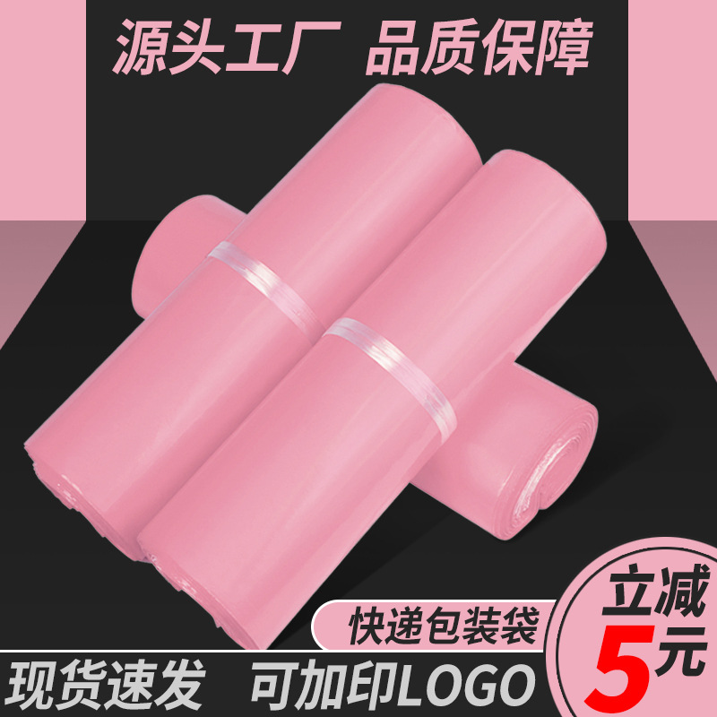 浅粉快递袋包装袋加厚全新料2842电商淘宝物流打包带袋子生产批发