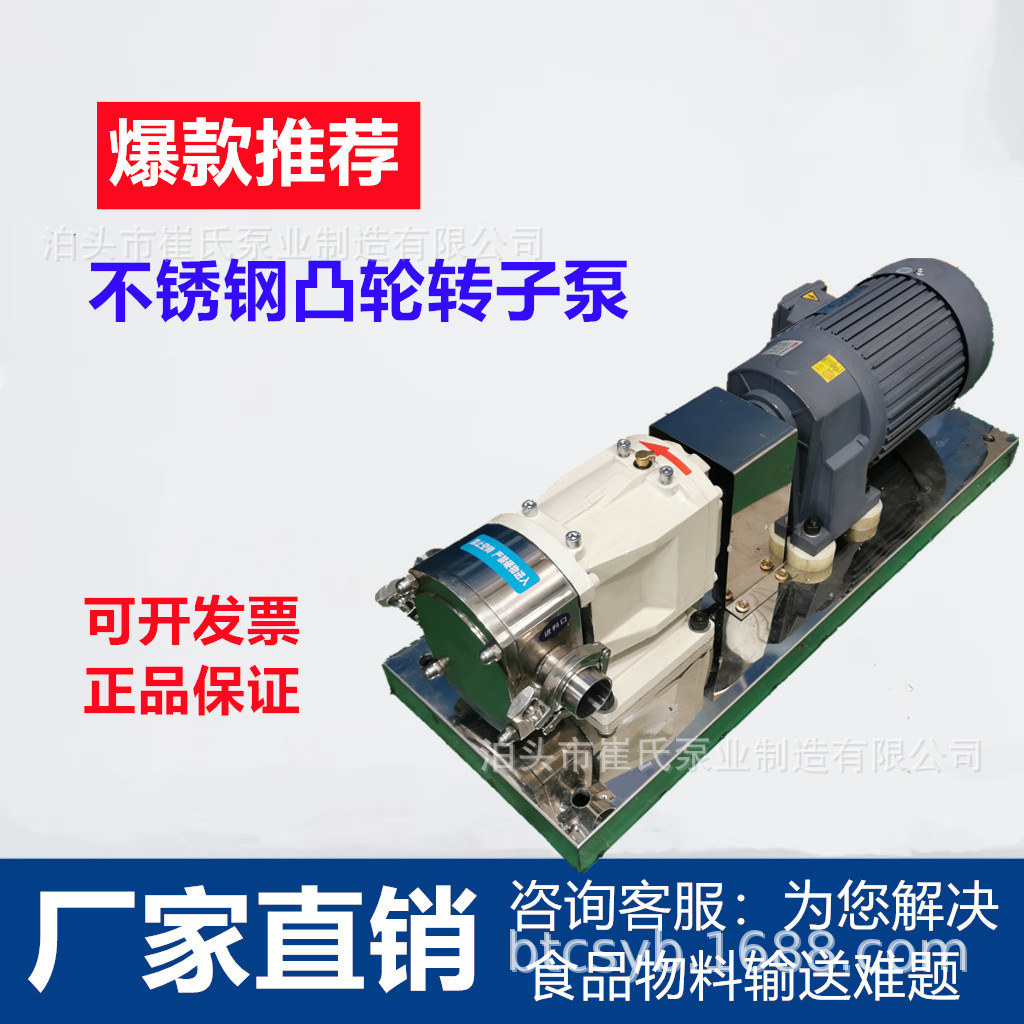转子泵火锅底料辣椒酱豆瓣酱肉馅巧克力输送凸轮泵三叶两叶转子泵