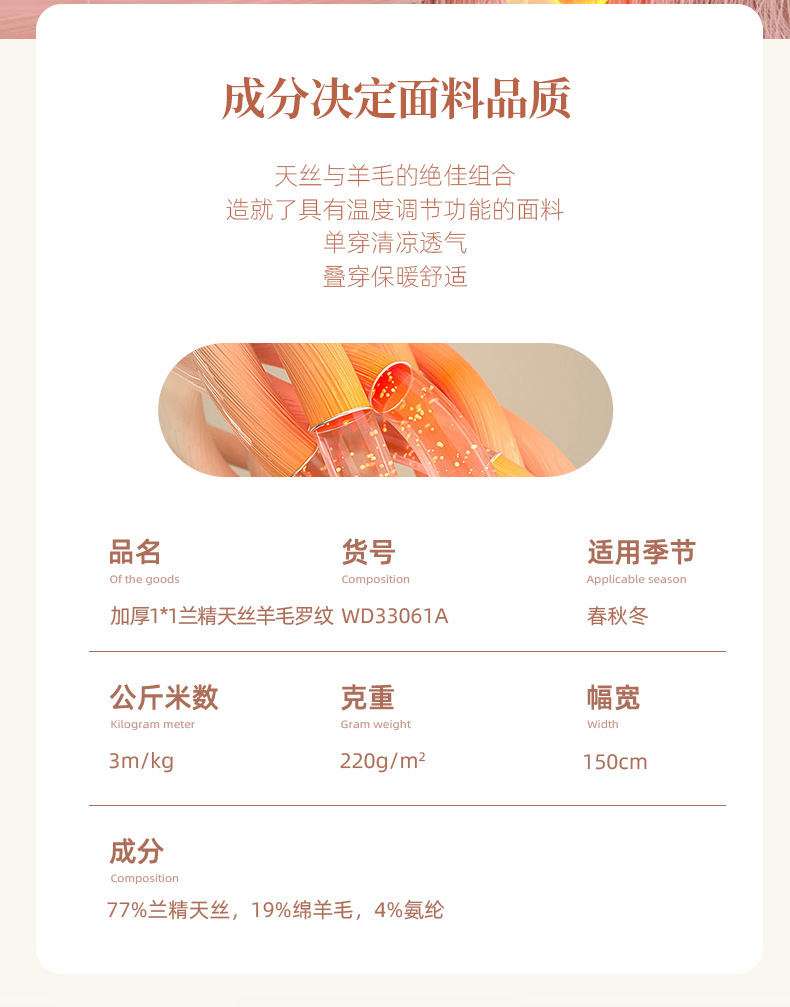 天丝羊毛