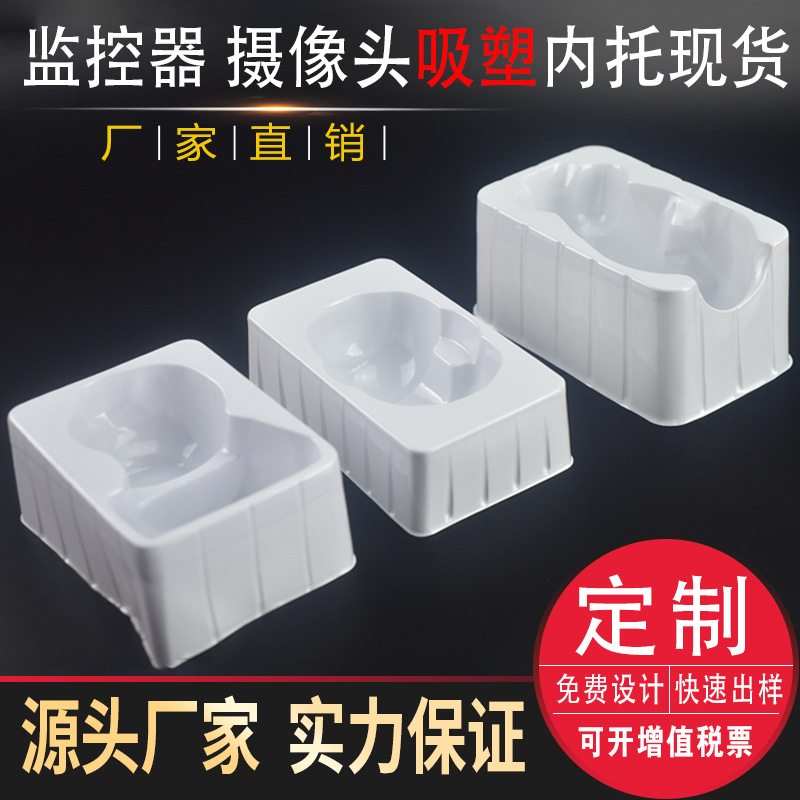 安防电子产品吸塑内衬通用包装盒优惠价摄像头塑料内托现货供应商