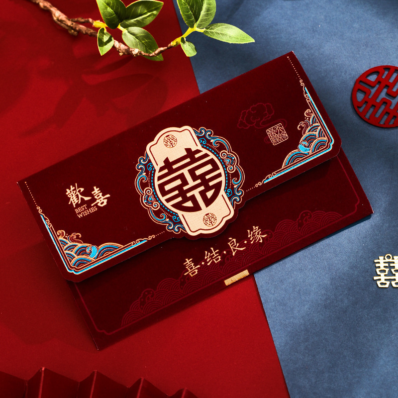 高级感喜字红包婚礼个性随份子改口红封结婚专用新款订婚宴利是封|undefined