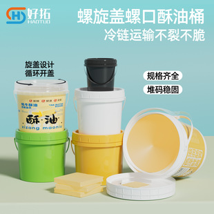 Thickened Screw-Top Plastic Barrel White Powder Sauce Syrup Ghee Barrel 5L Food Storage Plastic Screw-Cap Barrel
