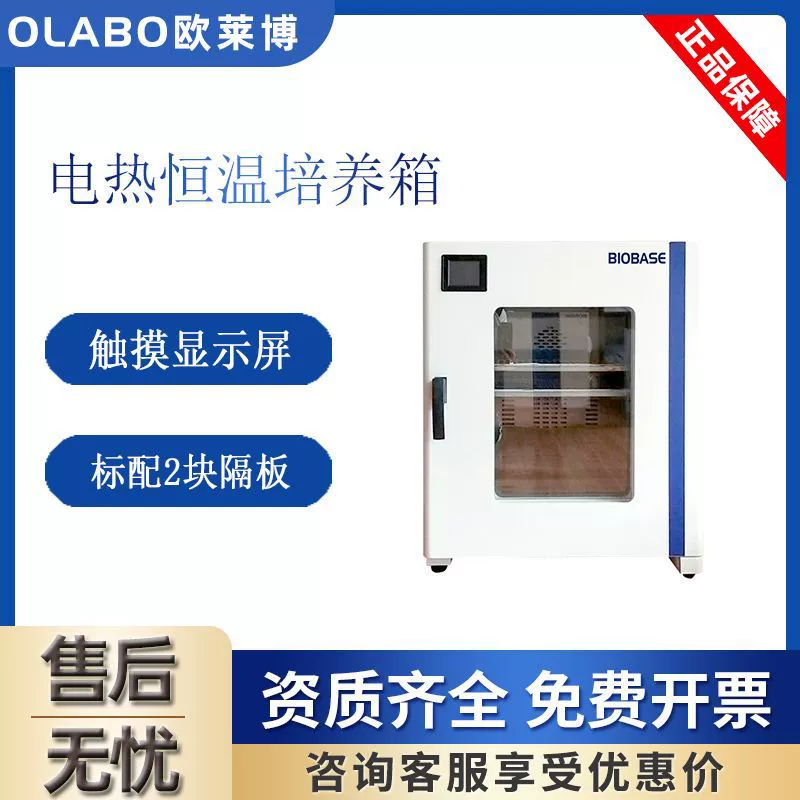 Электрический термостатический инкубатор Boce BJPX-H54 termato-термостатический инкубатор лабораторный микробный инкубатор