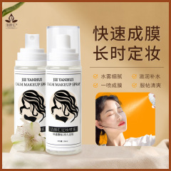 潔顏匯定妝噴霧持久不脫妝補水保濕控油防水防汗持妝噴霧彩妝代發