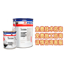 阿克苏诺贝尔国际油漆涂料Interzone 505 玻璃鳞片环氧树脂漆