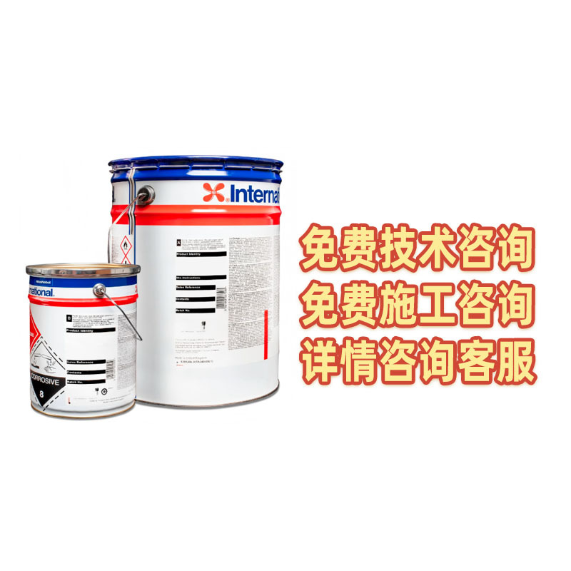阿克苏诺贝尔国际油漆涂料环氧通用底漆Intergard7500 船舶漆