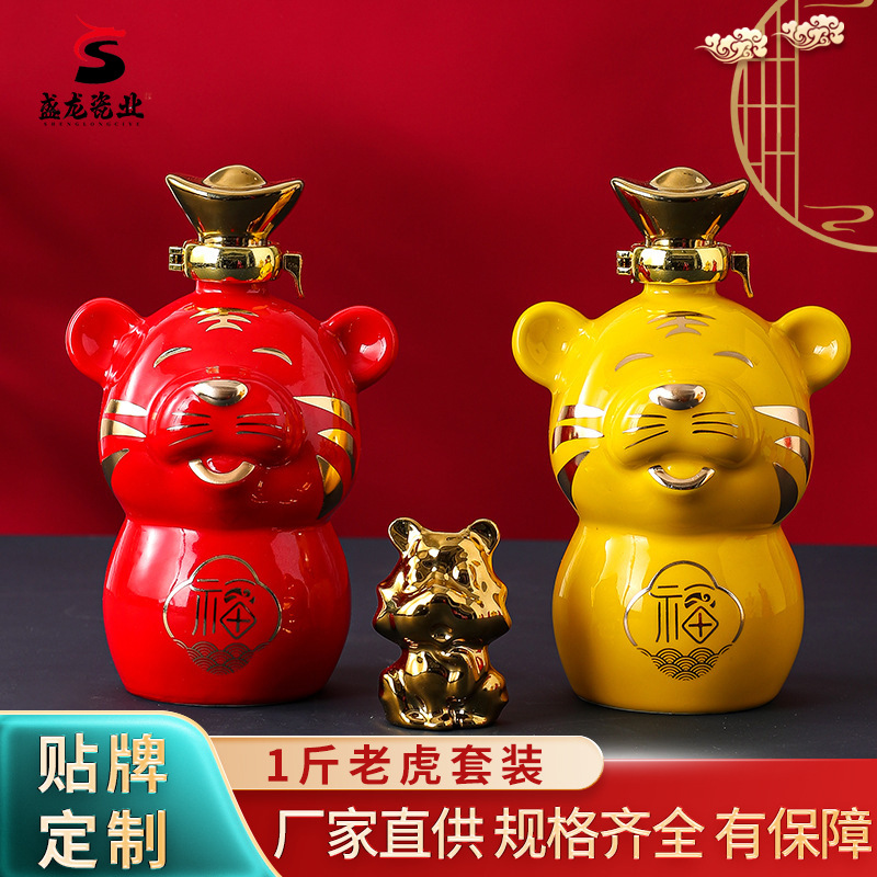 1斤装小老虎套装带礼盒景德镇密封家用陶瓷酒瓶零售生肖限定白瓷