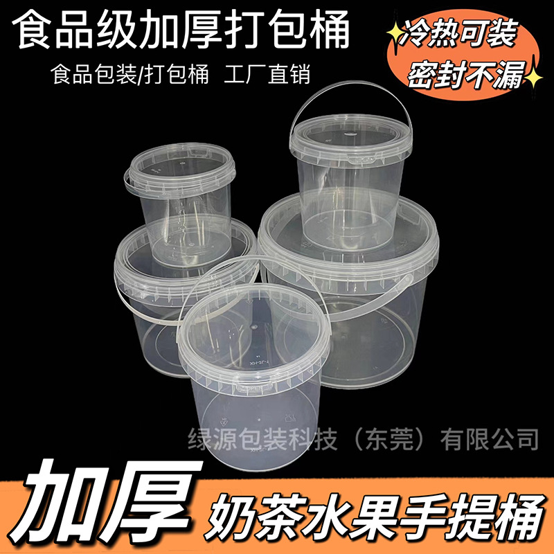 一次性透明加厚水果茶桶杯奶茶冰粉水果捞打手提饮品桶厂家特惠