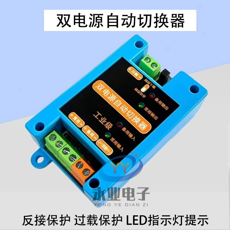 DC DC двойной автоматический переключатель питания двустороннее отключение питания без отключения питания 5V12V24V60V модуль преобразования ИБП