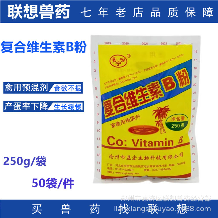 兽用鸡鸭鹅猪牛羊复合B维生素粉饲料添加剂增蛋缺乏维生素症增长