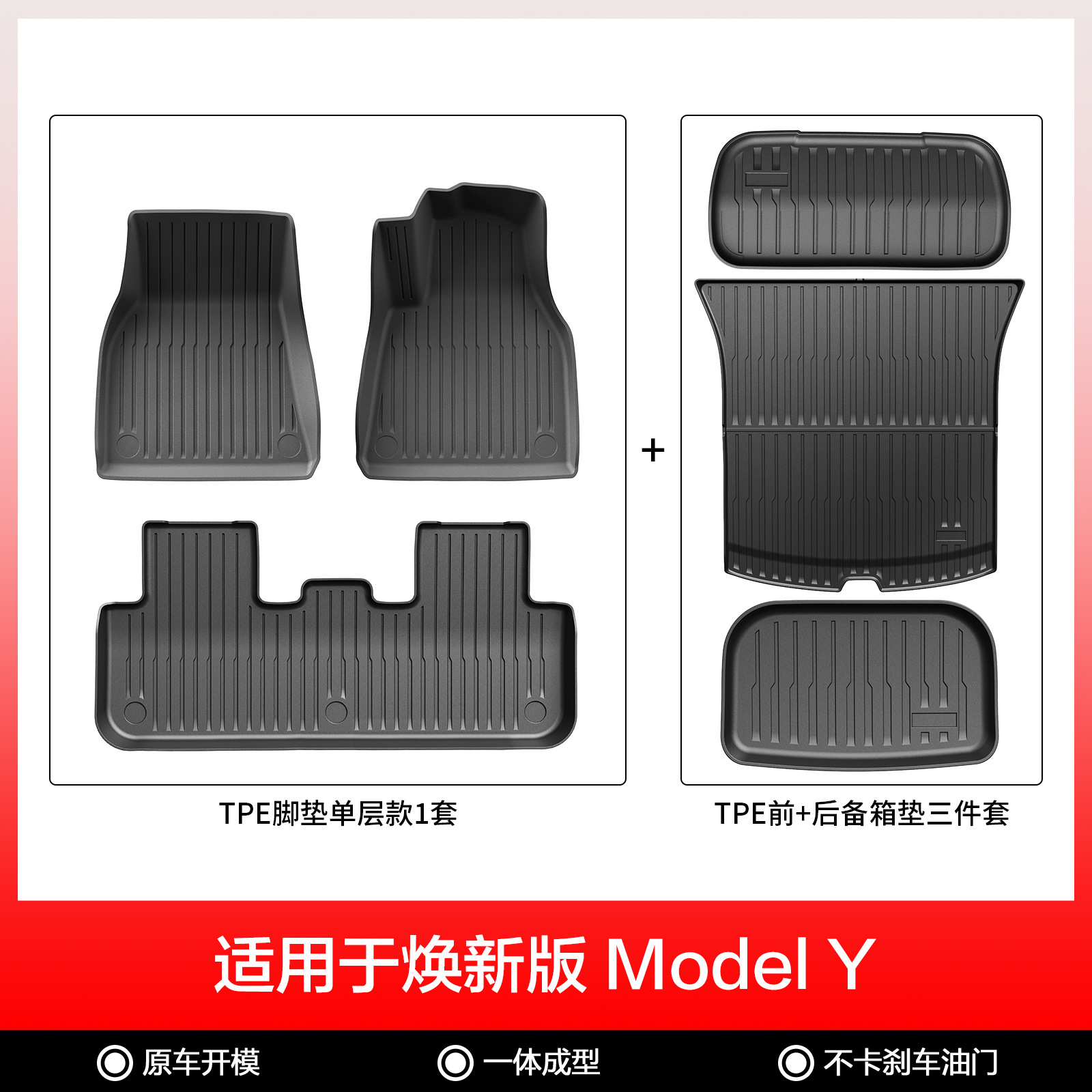 New model Y-right-hand drive [single-layer 6-piece set]