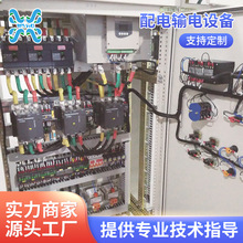 供應配電輸電設備 南京LRD非標電氣電控櫃  配電輸電設備控制櫃