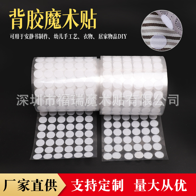 双面背胶DIY圆点粘扣圆形自粘魔术贴沙发地毯固定贴 背胶魔术贴