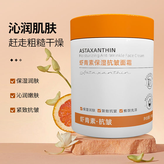 Dr. Yunmei Astaxanthin Moisturizing Anti-wrinkle Cream 100g Anti-cracking Hydrating Moisturizing and Softening Skin Care Products
