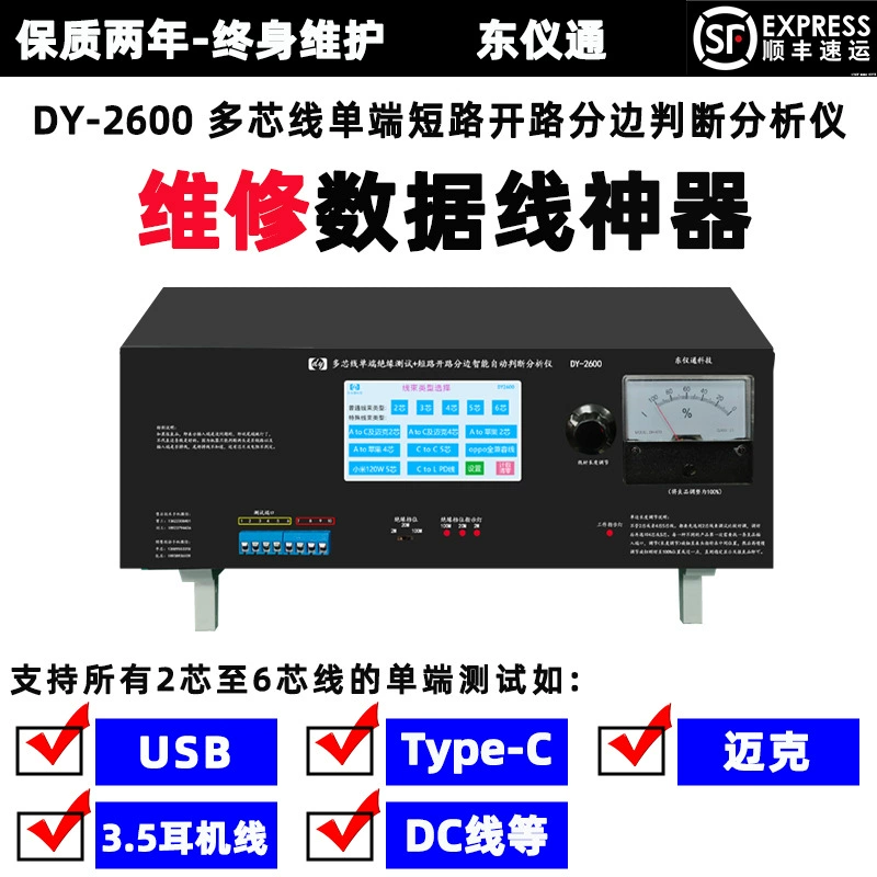 DY2600Type-C кабель для передачи данных с несколькими ядрами односторонний тест плюс короткое замыкание и выключение, диагностический прибор «два в одном»