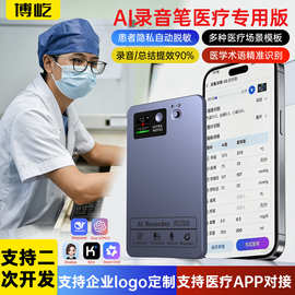 AI录音卡chatGPT5拾音降噪录音转写总结分析医生专用隐形录音笔
