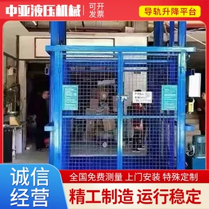 [导轨式液压升降货梯厂房货梯升降平台电动液压升降台传菜机厂家]