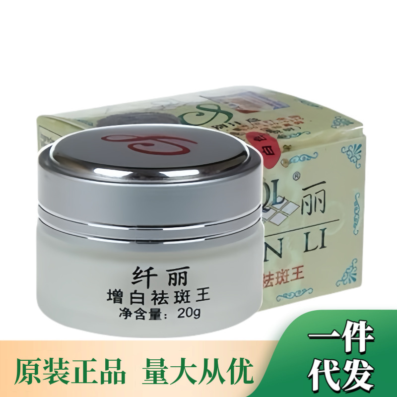 Wholesale Genuine Products: Xianli Zengbai Wang White Day Cream and Morning Cream 20g Wholesale Genuine Products: Xianli Zengbai Wang White Day Cream and Morning Cream 20g