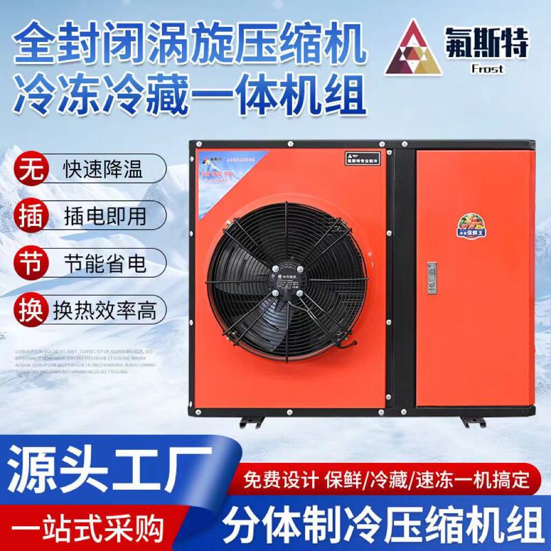 Fully enclosed full set of cold storage equipment Refrigeration unit Small cold storage Fully enclosed fresh storage refrigerated and frozen integrated machine