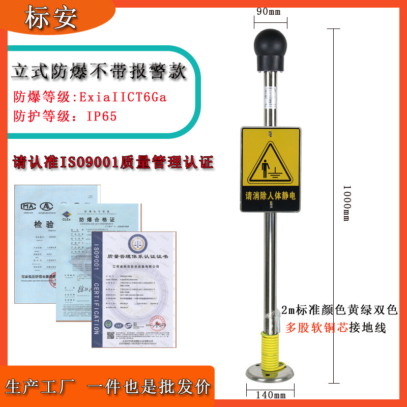 标安立式防爆人体静电释放器工业本安型触摸球消除器静电消除装置