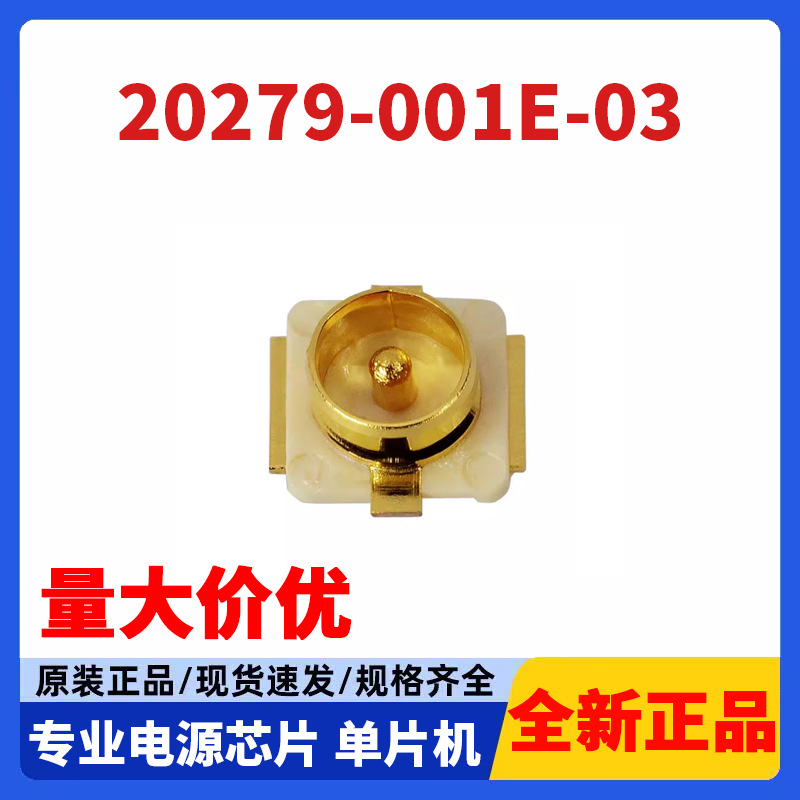20279-001E-03 I-PEX原装 RF同轴连接器 贴片 射频1代天线座